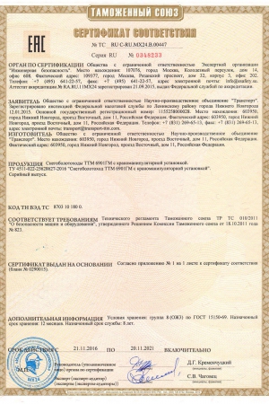 Сертификат соответствия