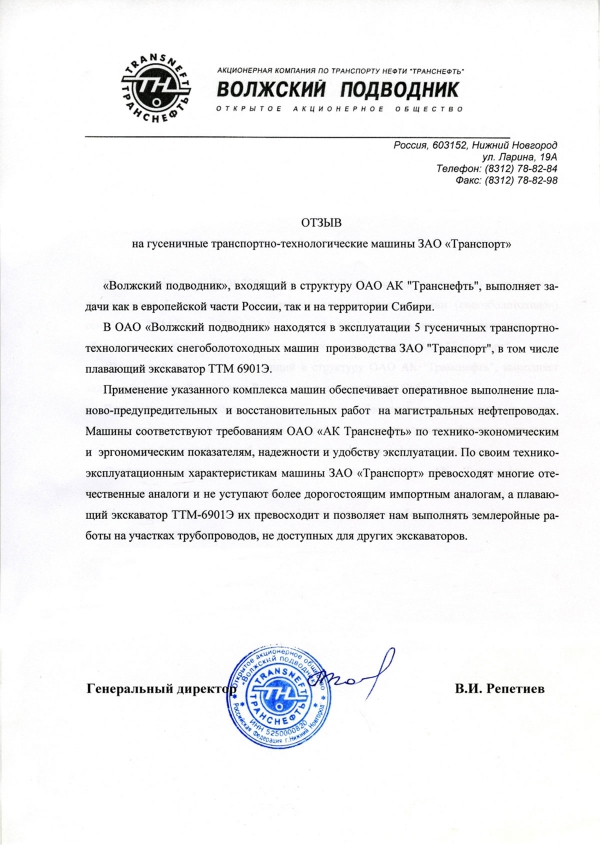 ОАО «Волжский подводник»